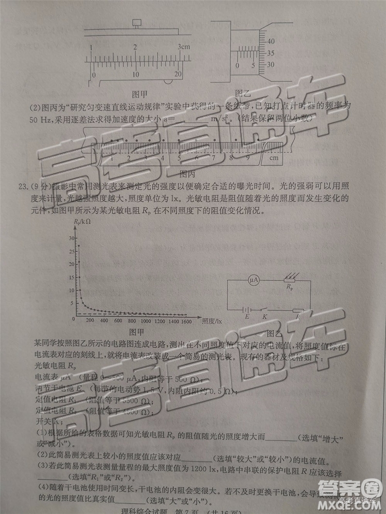 2019年濟(jì)南二模文理綜試題及參考答案