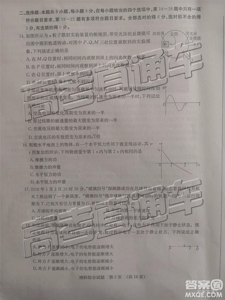 2019年濟(jì)南二模文理綜試題及參考答案