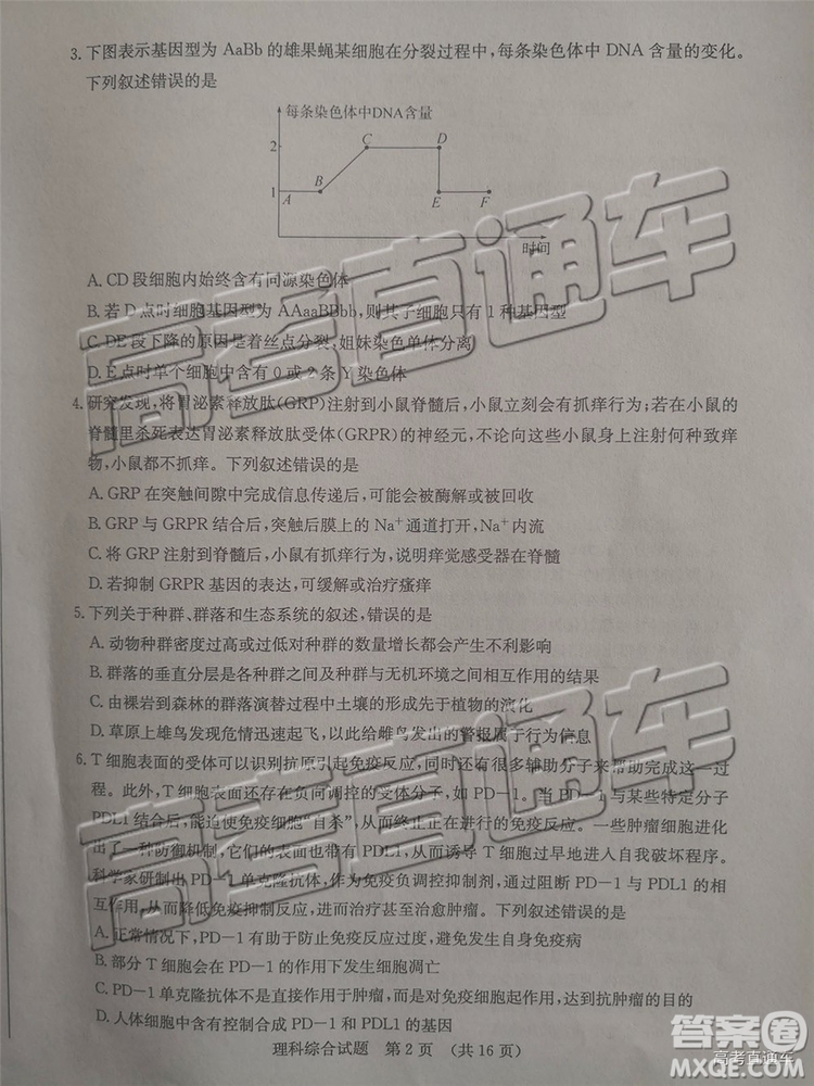 2019年濟(jì)南二模文理綜試題及參考答案