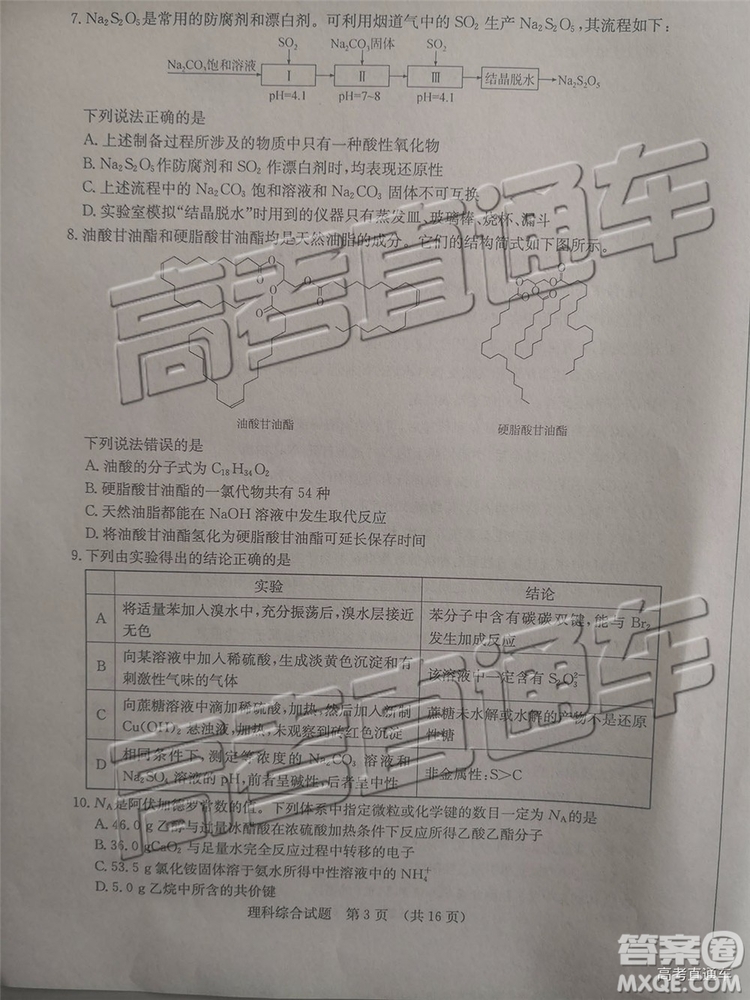 2019年濟(jì)南二模文理綜試題及參考答案