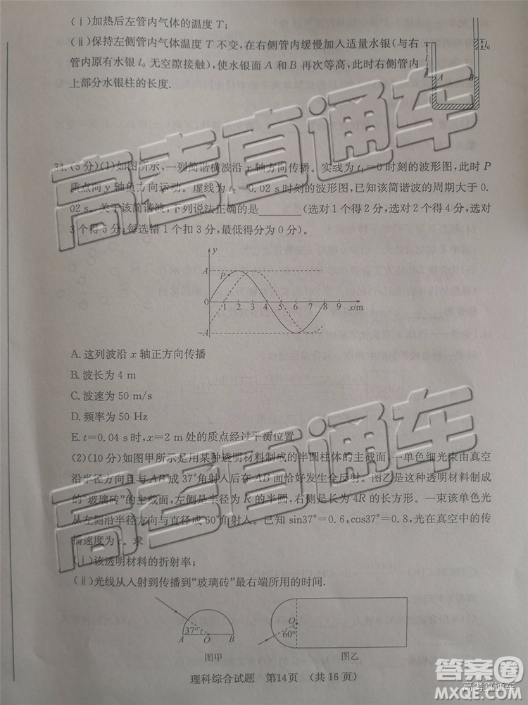 2019年濟(jì)南二模文理綜試題及參考答案