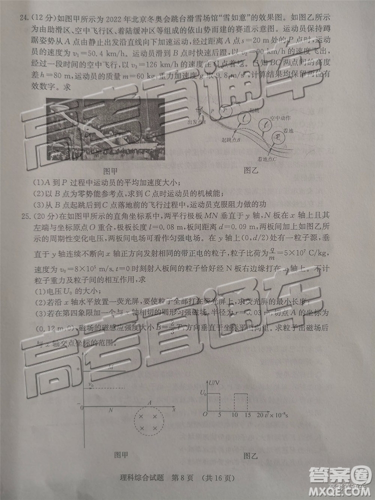 2019年濟(jì)南二模文理綜試題及參考答案