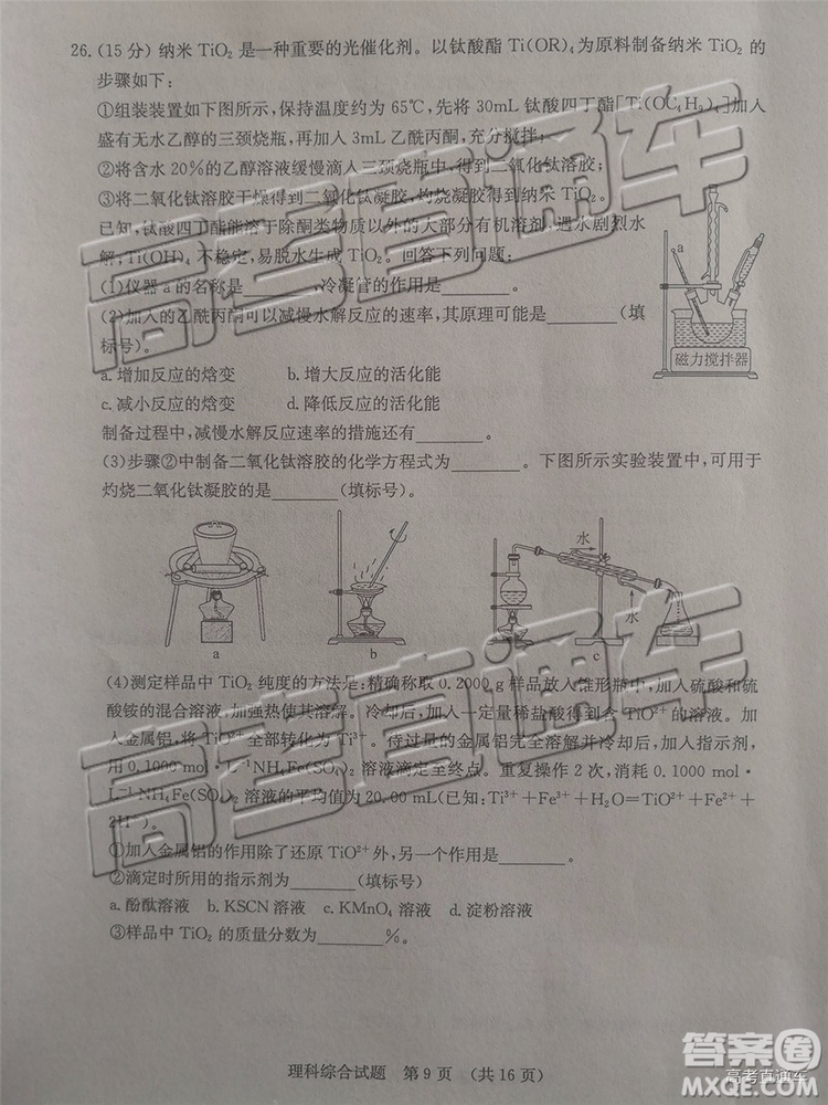 2019年濟(jì)南二模文理綜試題及參考答案