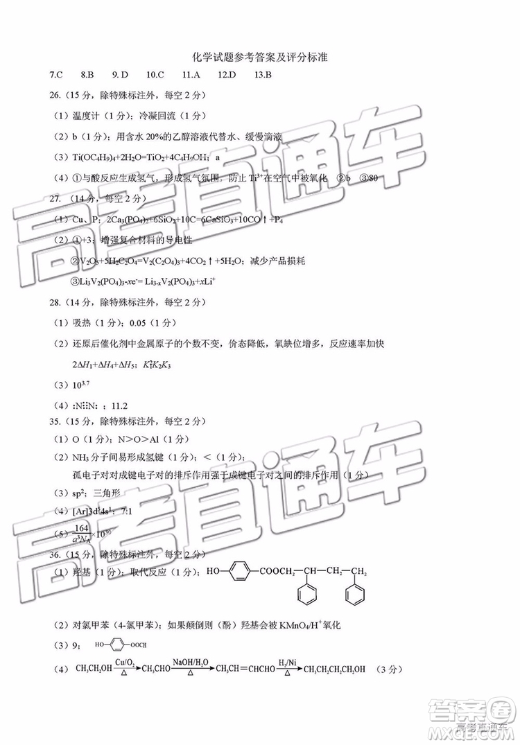 2019年濟(jì)南二模文理綜試題及參考答案