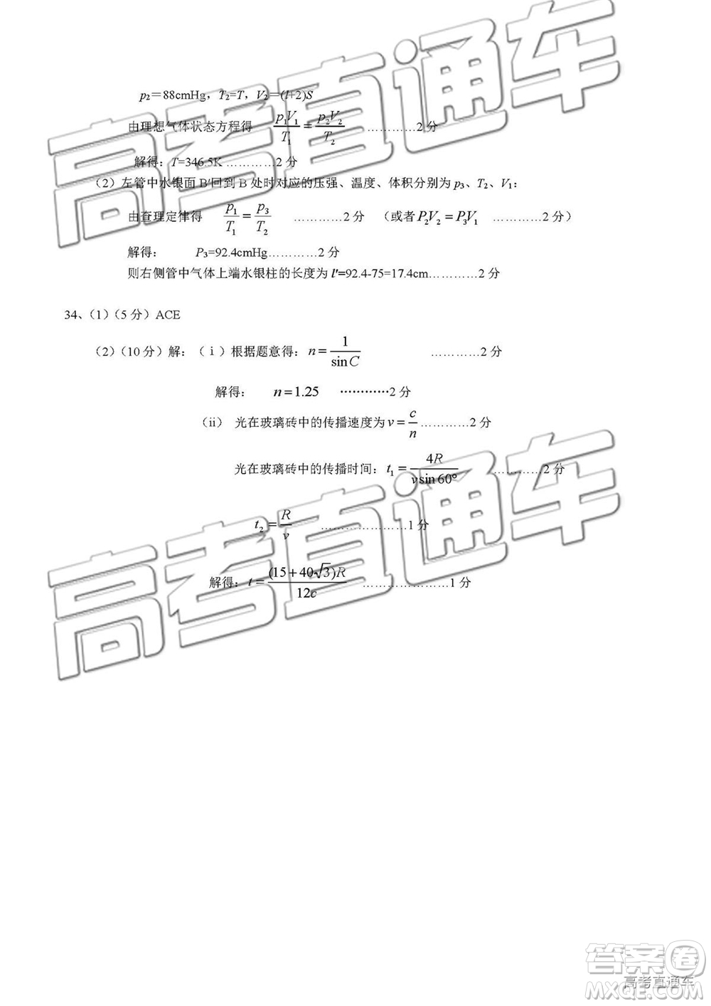 2019年濟(jì)南二模文理綜試題及參考答案