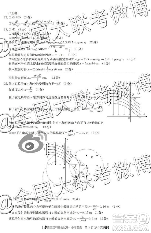 2019年5月金太陽(yáng)大聯(lián)考文理綜答案 ????