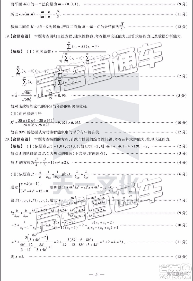 2019年晉城三模理科數(shù)學(xué)試題及參考答案