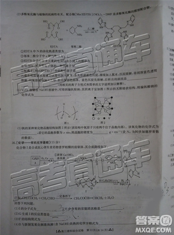 2019年廣東金太陽5月聯(lián)考文理綜試題及參考答案