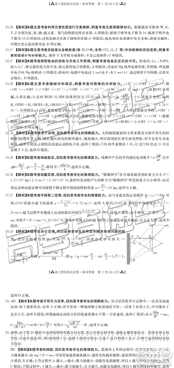 2019年廣東金太陽5月聯(lián)考文理綜試題及參考答案