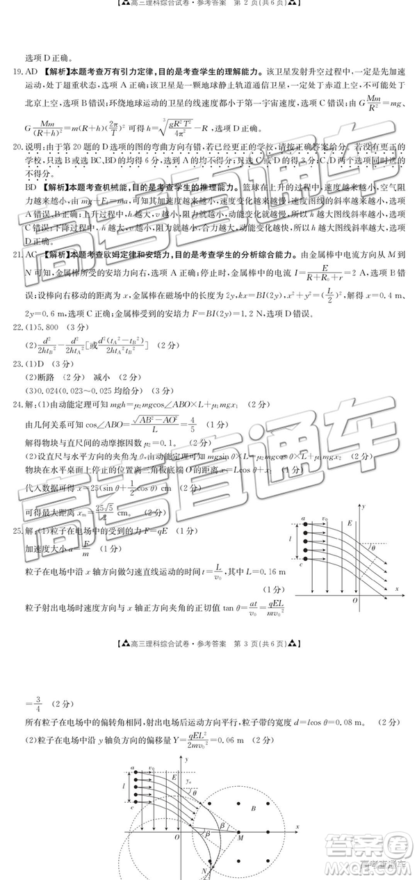 2019年廣東金太陽5月聯(lián)考文理綜試題及參考答案