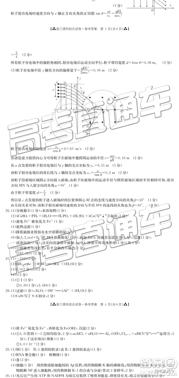 2019年廣東金太陽5月聯(lián)考文理綜試題及參考答案