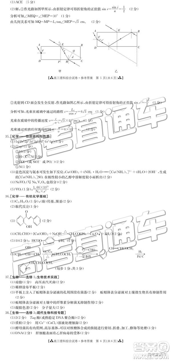 2019年廣東金太陽5月聯(lián)考文理綜試題及參考答案