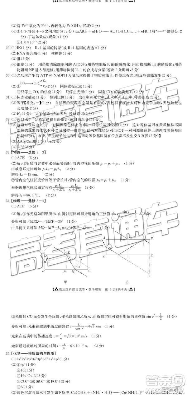 2019年廣東金太陽5月聯(lián)考文理綜試題及參考答案