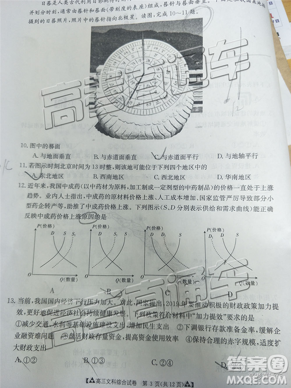 2019年廣東金太陽5月聯(lián)考文理綜試題及參考答案