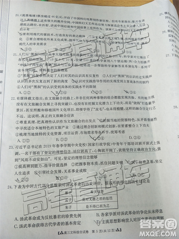 2019年廣東金太陽5月聯(lián)考文理綜試題及參考答案