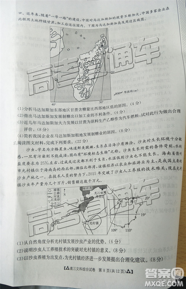 2019年廣東金太陽5月聯(lián)考文理綜試題及參考答案