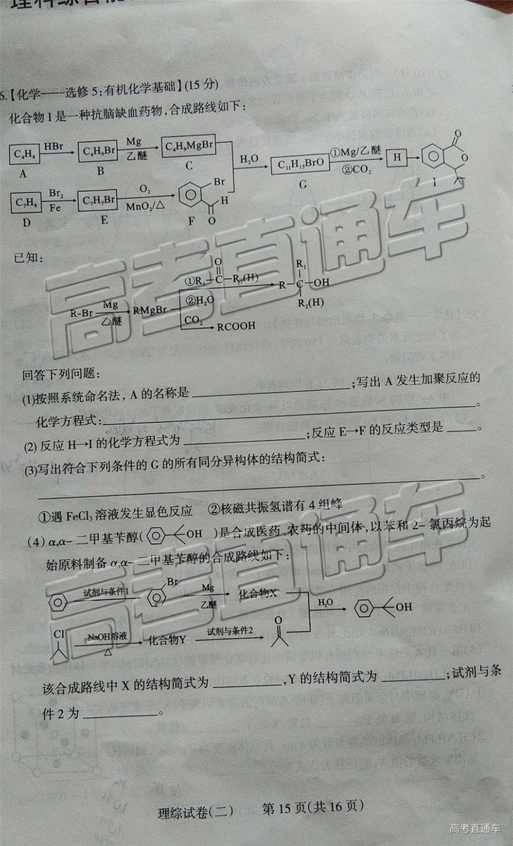 2019年太原二模文理綜試題及參考答案