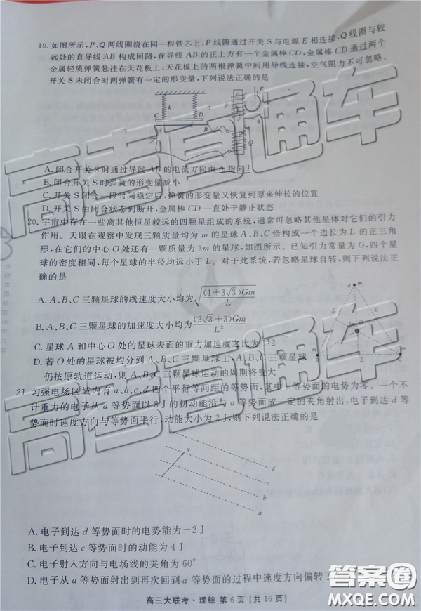 2019年全國普通高中高三五月大聯(lián)考文理綜試題及參考答案