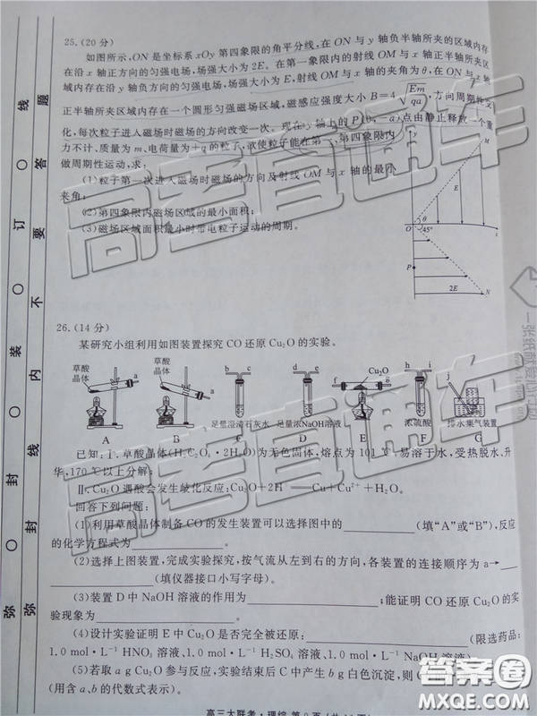 2019年全國普通高中高三五月大聯(lián)考文理綜試題及參考答案