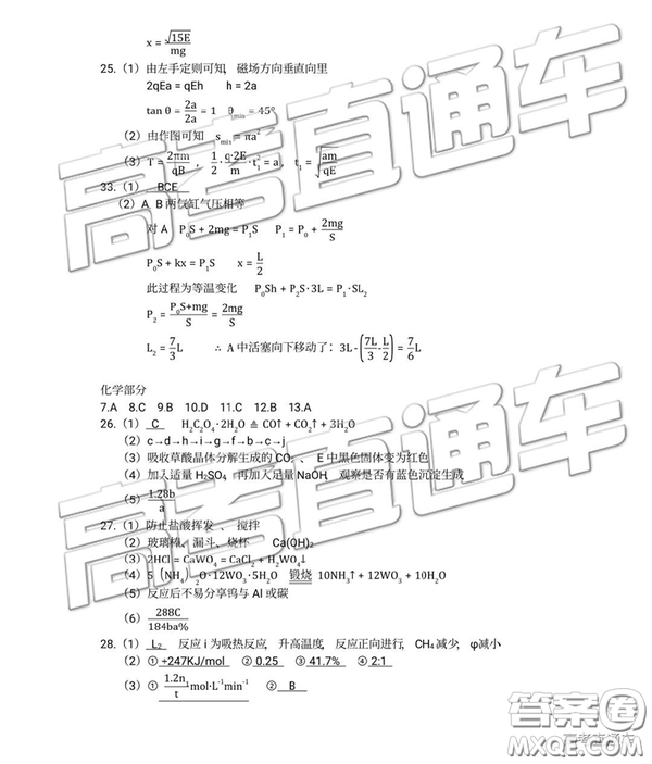 2019年全國普通高中高三五月大聯(lián)考文理綜試題及參考答案