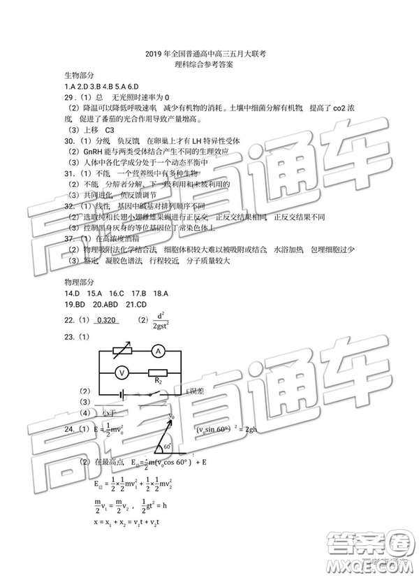 2019年全國普通高中高三五月大聯(lián)考文理綜試題及參考答案