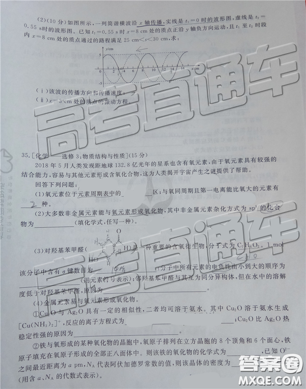 2019年全國普通高中高三五月大聯(lián)考文理綜試題及參考答案