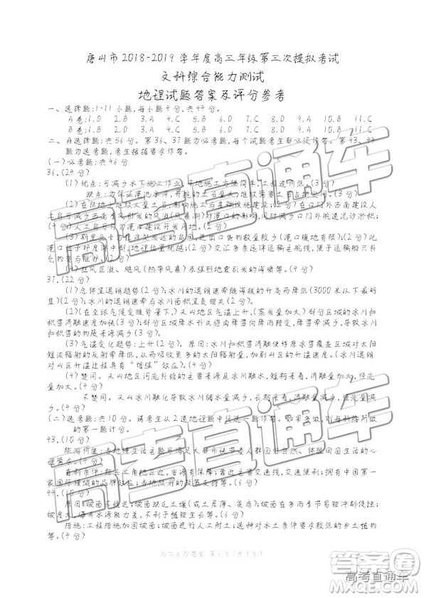 2019唐山三模文理綜參考答案