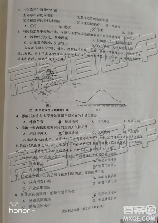 2019年廣東高考適應性考試文綜試題及參考答案