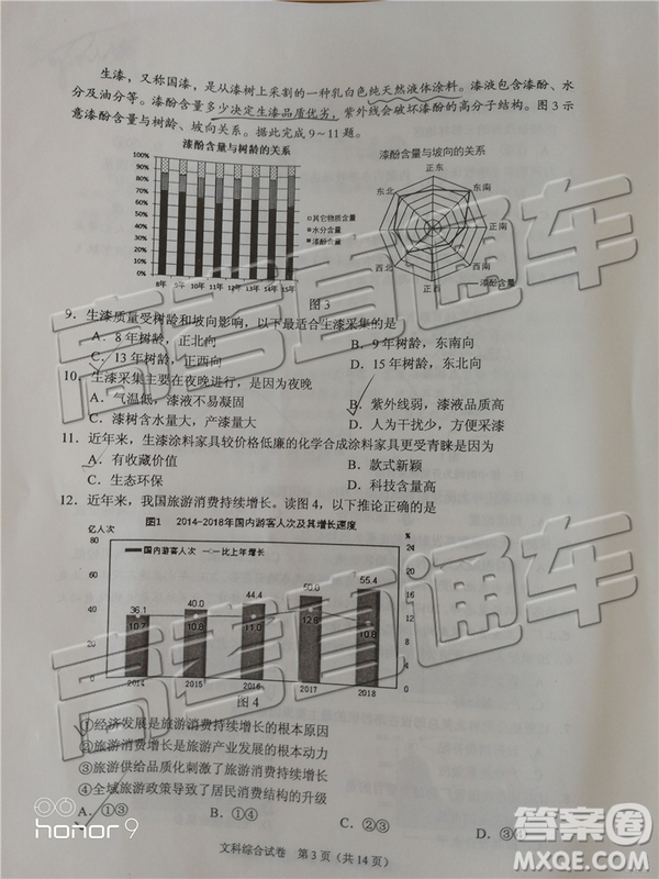 2019年廣東高考適應性考試文綜試題及參考答案