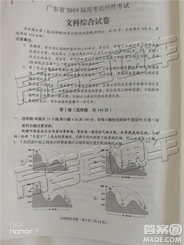 2019年廣東高考適應性考試文綜試題及參考答案