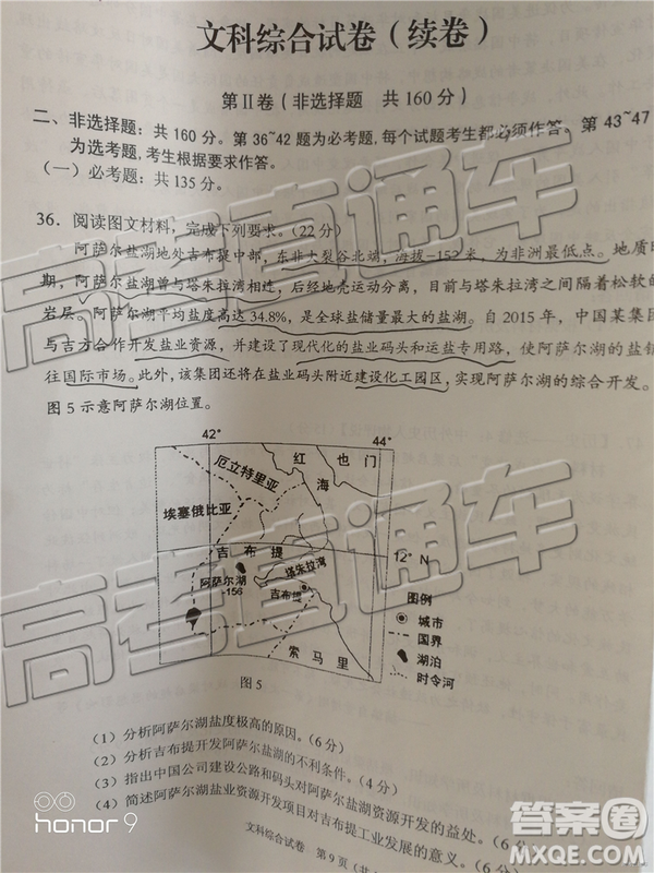 2019年廣東高考適應性考試文綜試題及參考答案