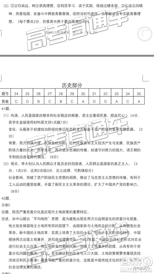 2019年廣東高考適應性考試文綜試題及參考答案