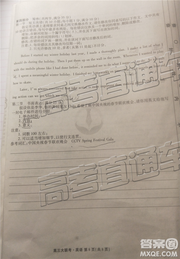 2019年全國(guó)普通高中高三五月大聯(lián)考英語試題及參考答案