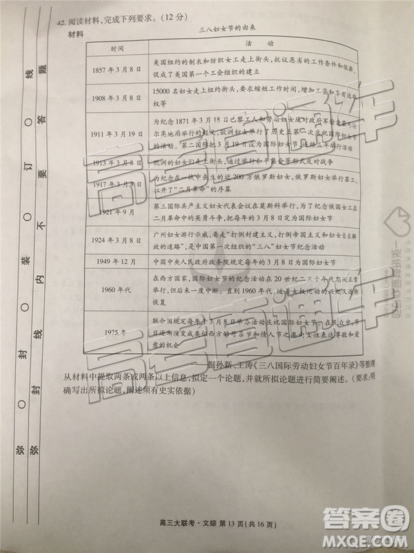 2019年全國普通高中高三五月大聯(lián)考文理綜試題及參考答案