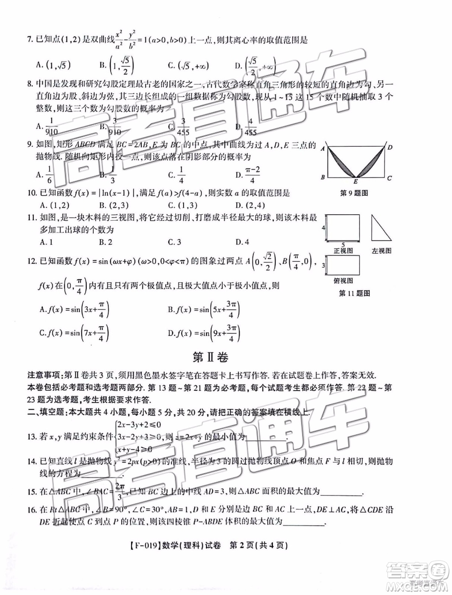 2019年皖江聯(lián)盟最后一卷理科數(shù)學(xué)試題及參考答案