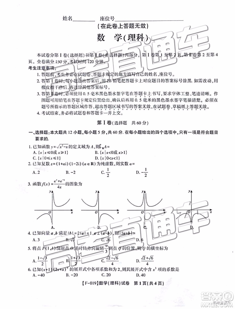 2019年皖江聯(lián)盟最后一卷理科數(shù)學(xué)試題及參考答案