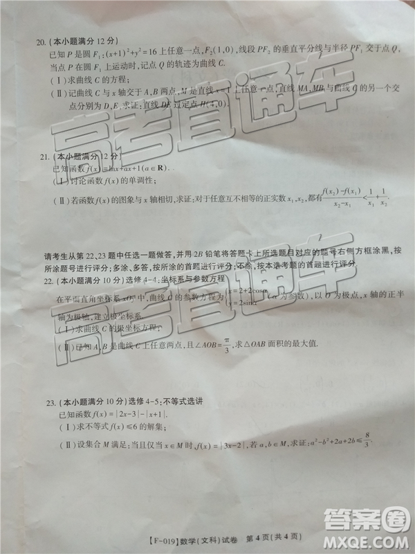 2019年5月皖江名校聯(lián)盟聯(lián)考文數(shù)試題及答案