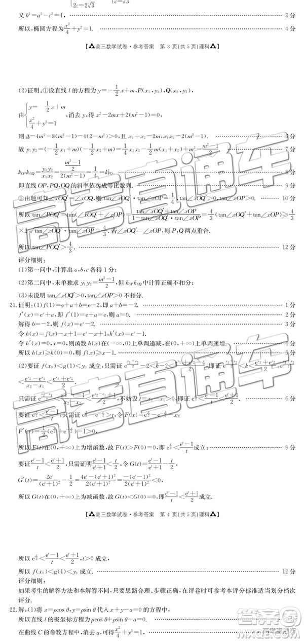 2019年廣東金太陽5月聯(lián)考理數(shù)試題及參考答案