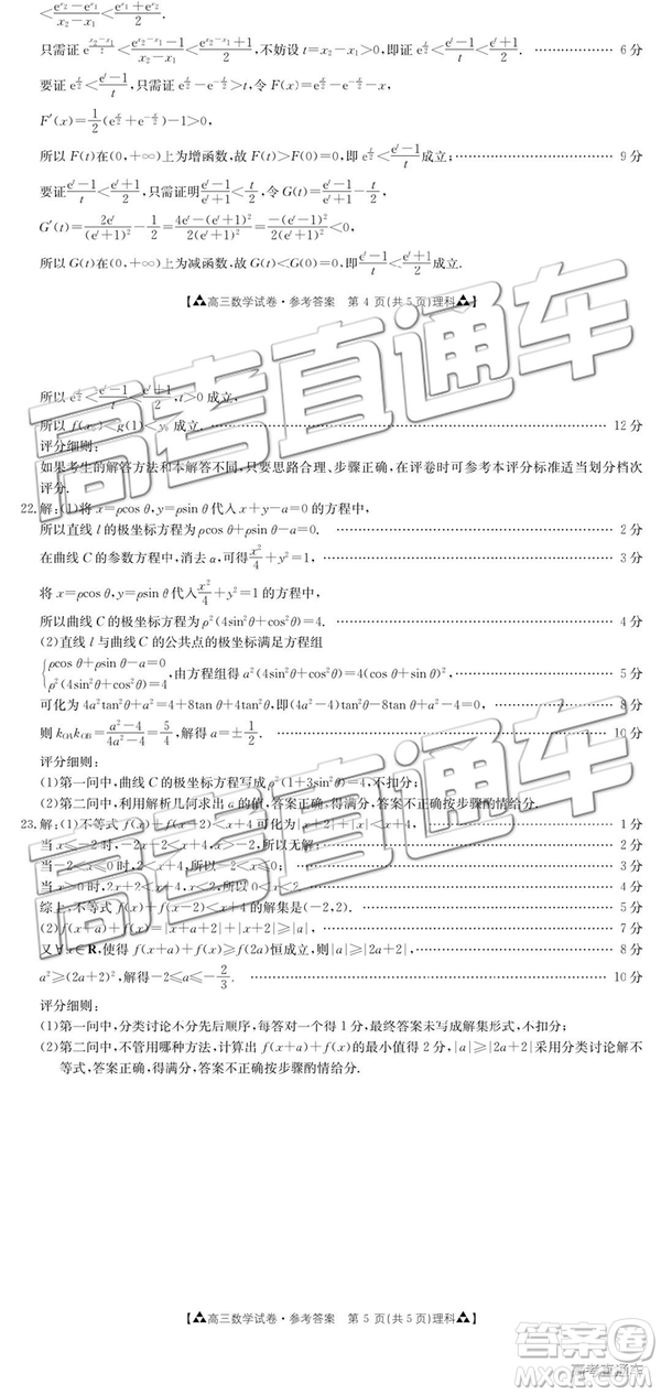 2019年廣東金太陽5月聯(lián)考理數(shù)試題及參考答案