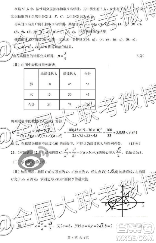 江西省重點(diǎn)中學(xué)協(xié)作體2019屆高三第二次聯(lián)考文理數(shù)答案