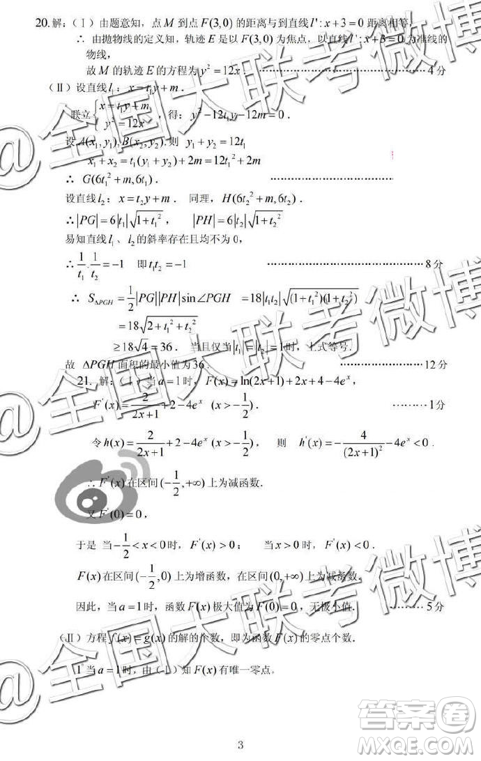 江西省重點(diǎn)中學(xué)協(xié)作體2019屆高三第二次聯(lián)考文理數(shù)答案