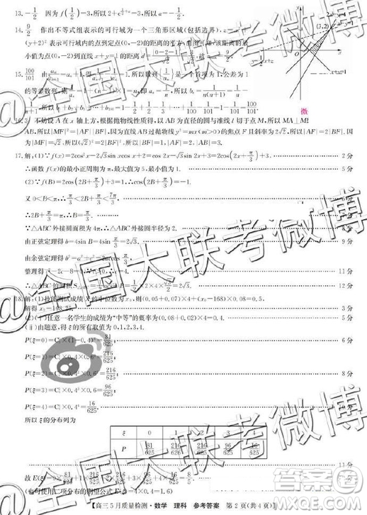 2019年5月九師聯(lián)盟質(zhì)量檢測文理數(shù)答案 ????