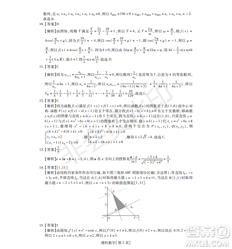 2019年非凡聯(lián)盟五月聯(lián)考高三年級(jí)調(diào)研考試?yán)頂?shù)答案