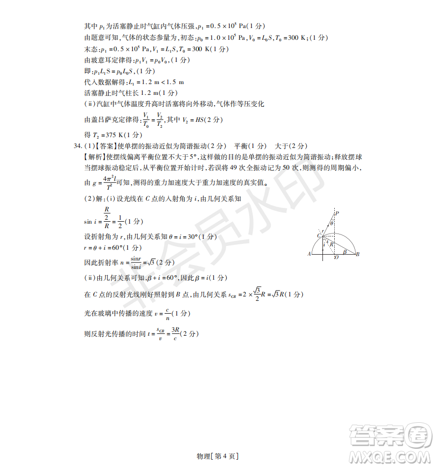 2019年非凡聯(lián)盟五月聯(lián)考高三年級調(diào)研考試理綜答案