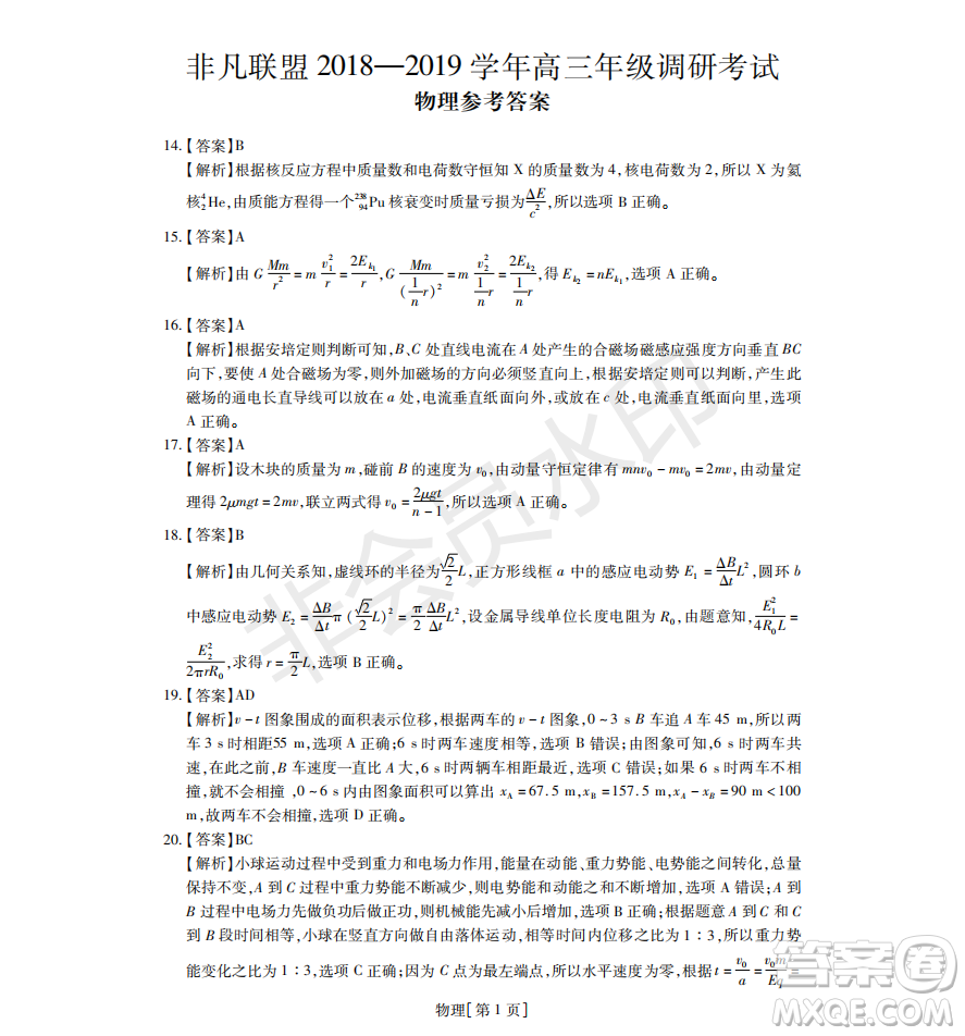 2019年非凡聯(lián)盟五月聯(lián)考高三年級調(diào)研考試理綜答案