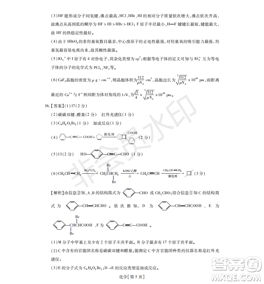 2019年非凡聯(lián)盟五月聯(lián)考高三年級調(diào)研考試理綜答案