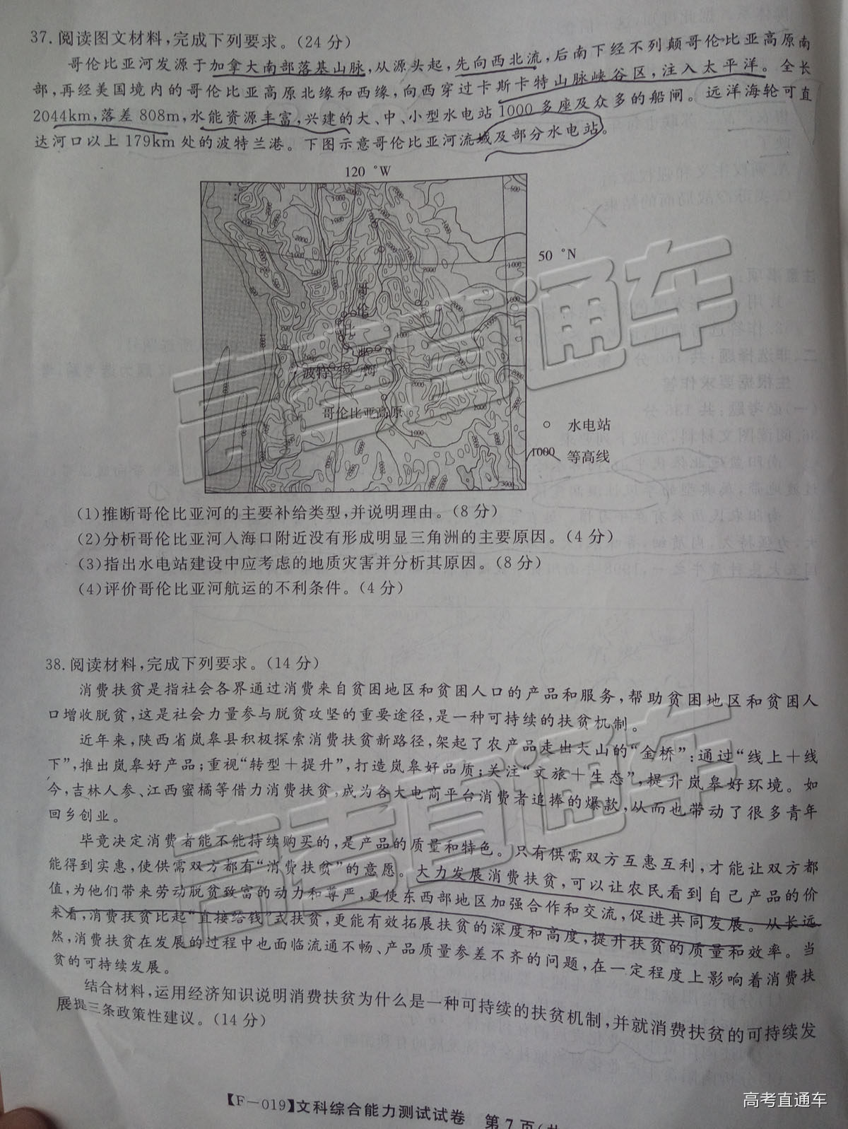 2019年皖江名校聯(lián)盟最后一卷文綜試題及參考答案