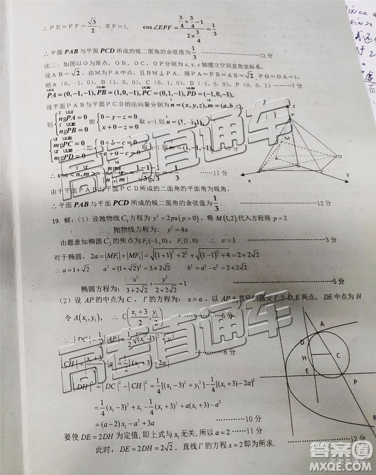 2019年廣東六校第四次聯(lián)考理數(shù)參考答案