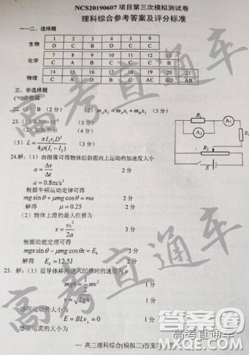 2019年南昌三模文理綜參考答案