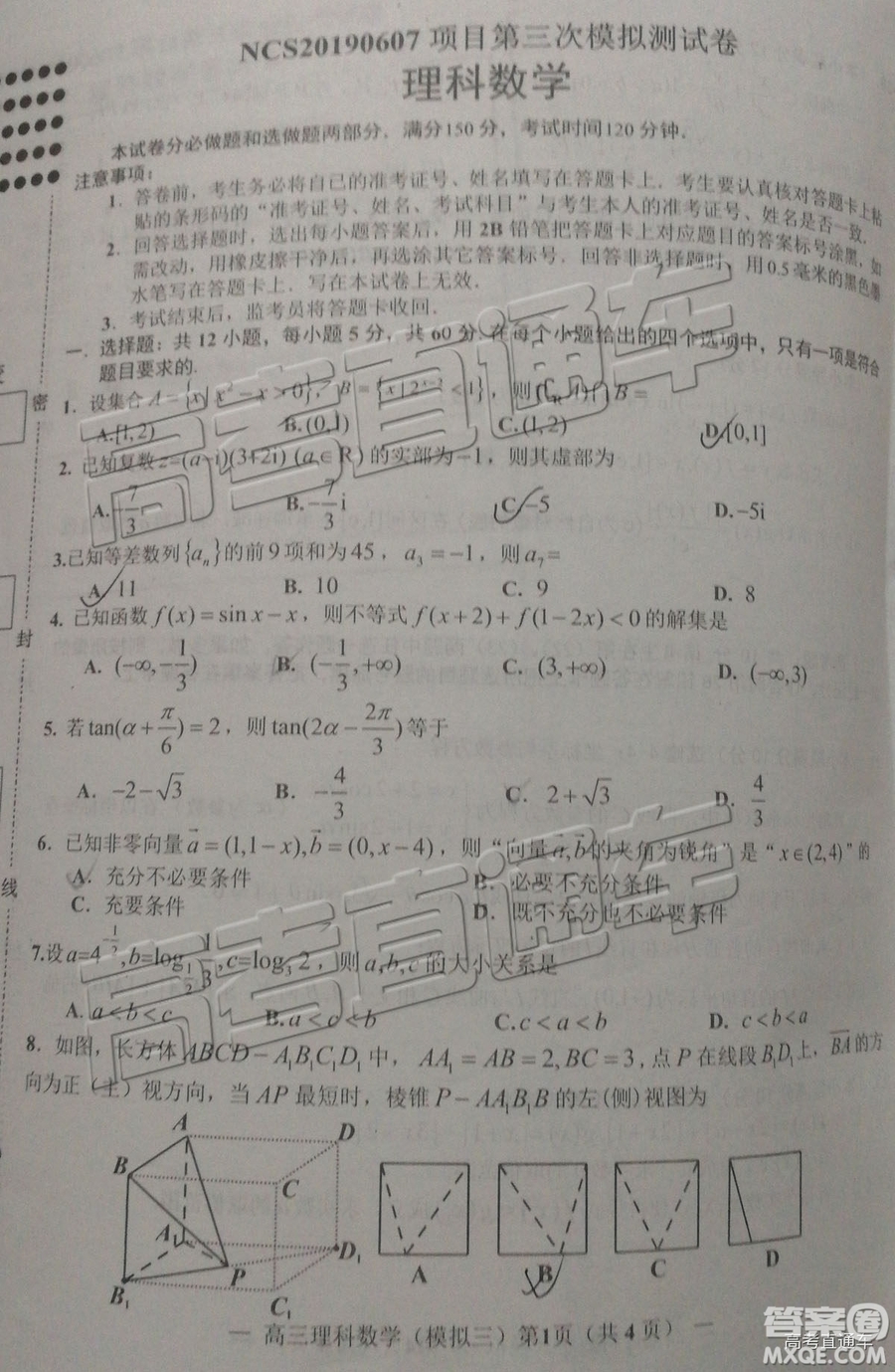 2019年南昌三模理科數(shù)學(xué)試題及參考答案